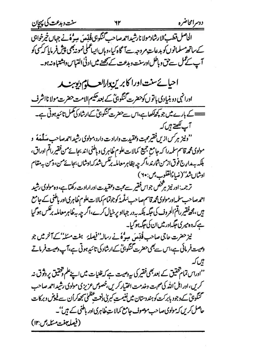 Muhazarat-e-Ilmia-RazaKhaniat_page-0063