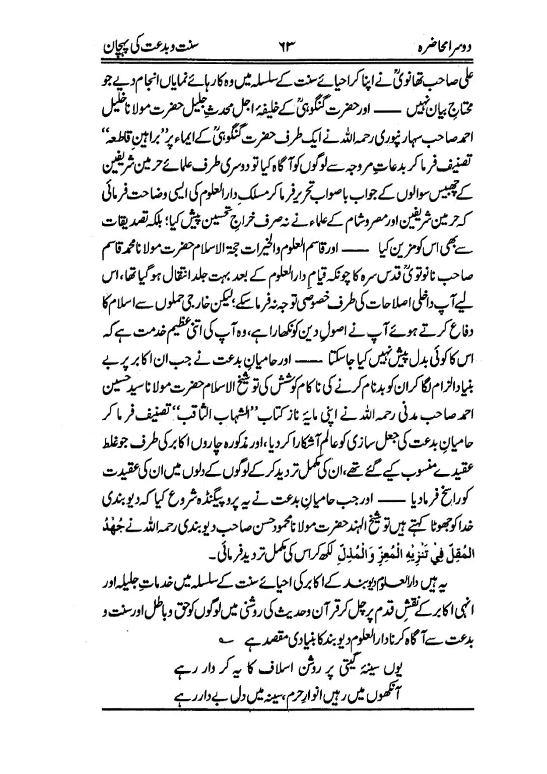 Muhazarat-e-Ilmia-RazaKhaniat_page-0064