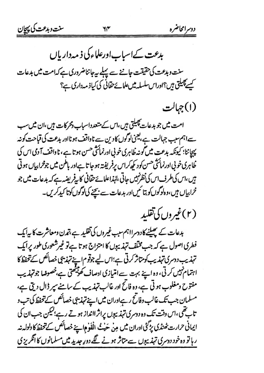 Muhazarat-e-Ilmia-RazaKhaniat_page-0065