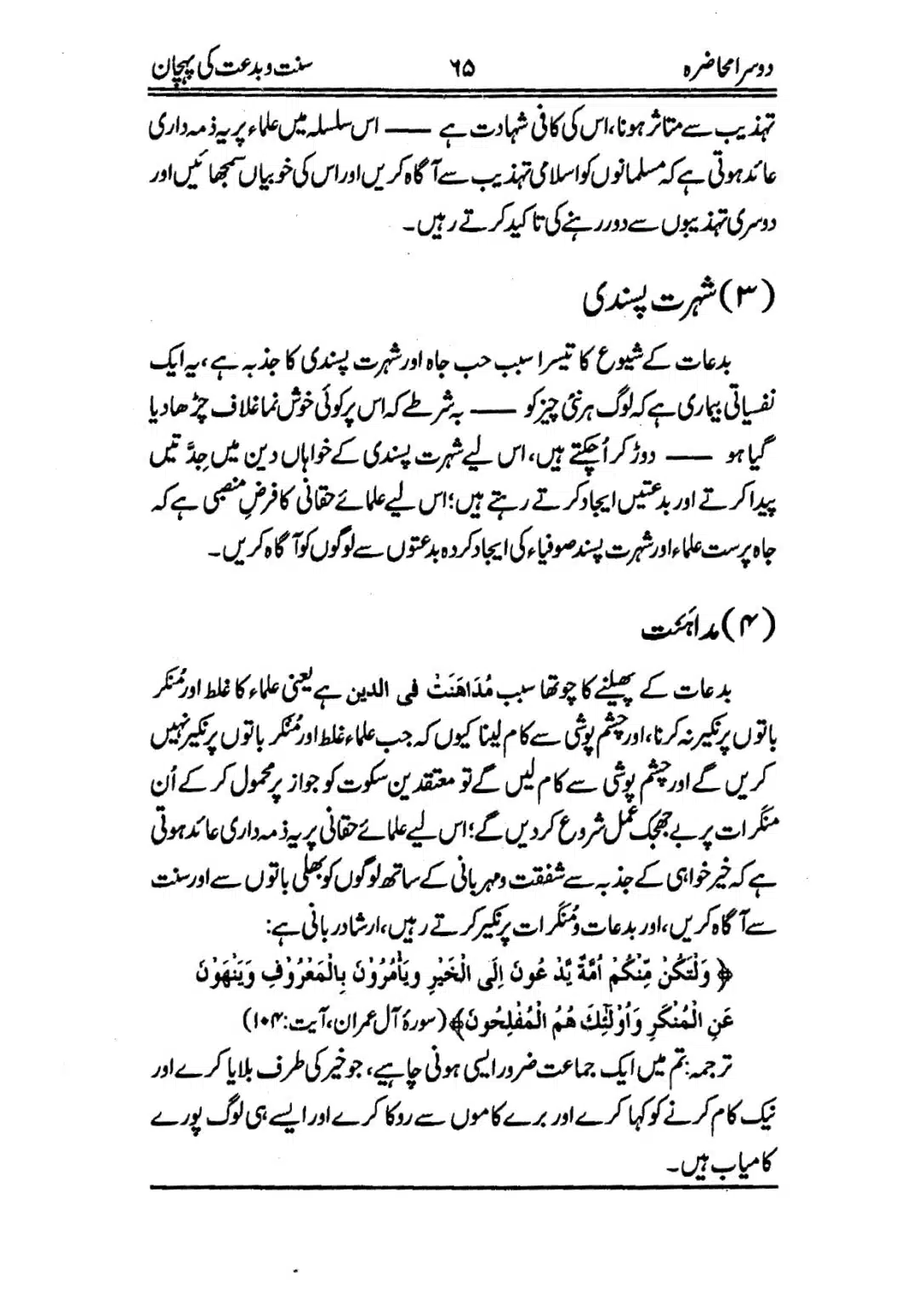 Muhazarat-e-Ilmia-RazaKhaniat_page-0066