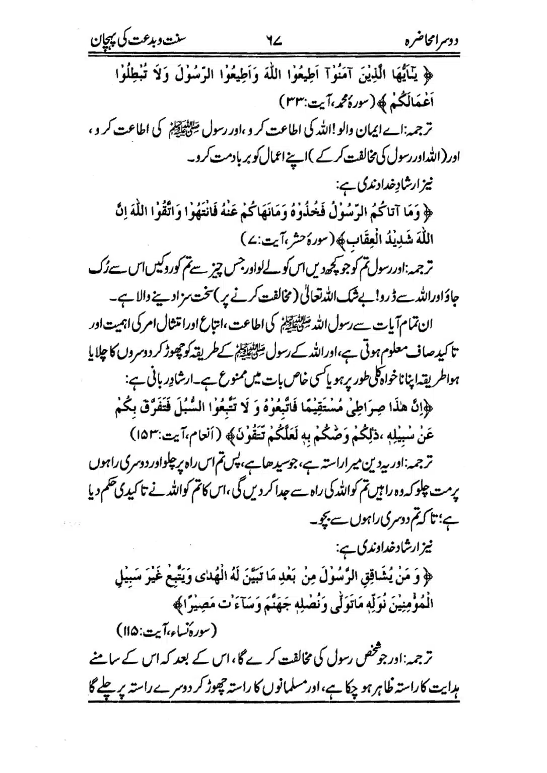 Muhazarat-e-Ilmia-RazaKhaniat_page-0068