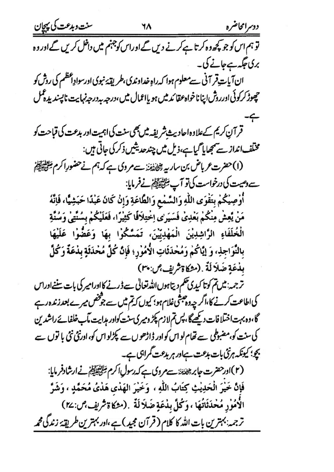 Muhazarat-e-Ilmia-RazaKhaniat_page-0069