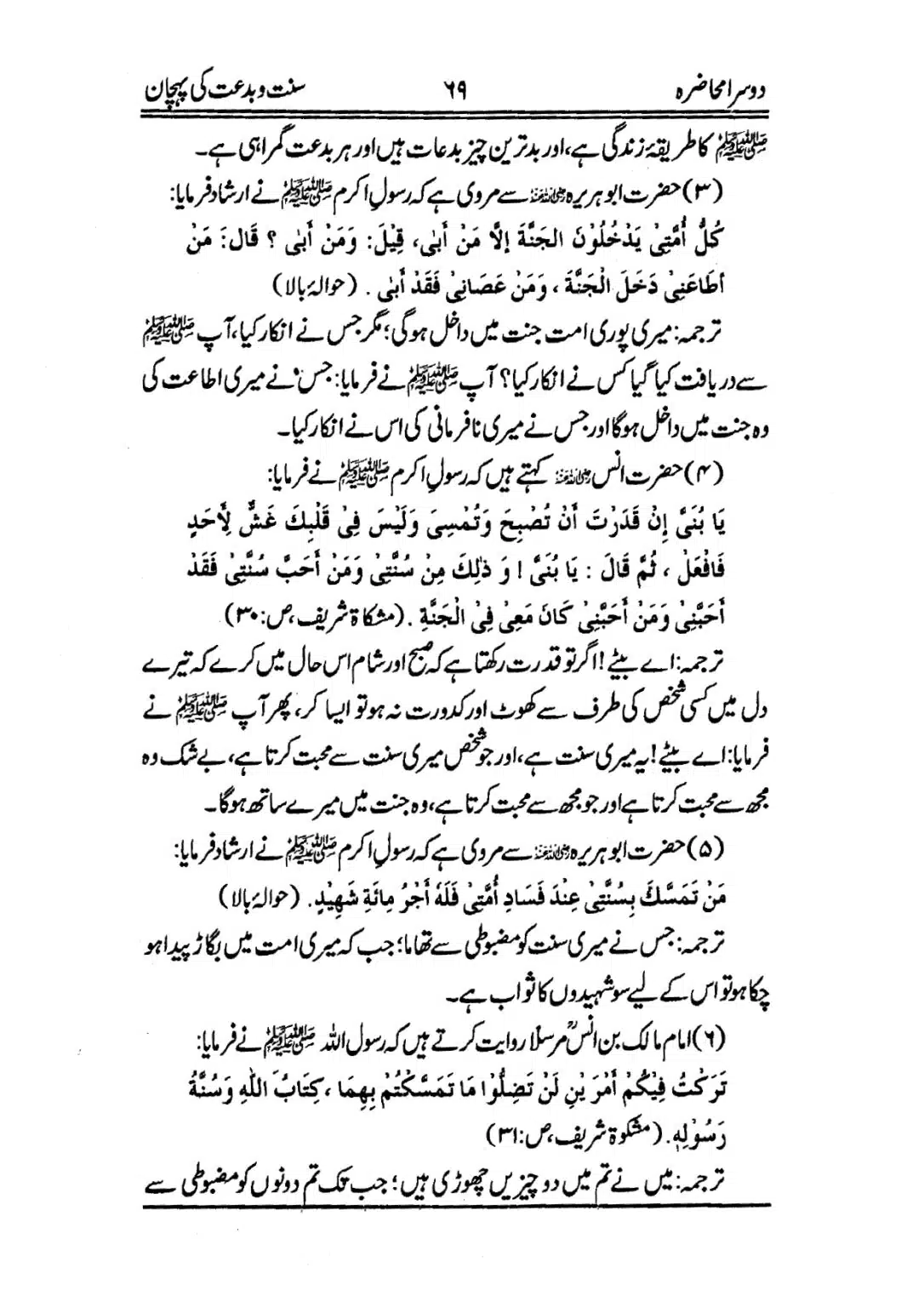 Muhazarat-e-Ilmia-RazaKhaniat_page-0070