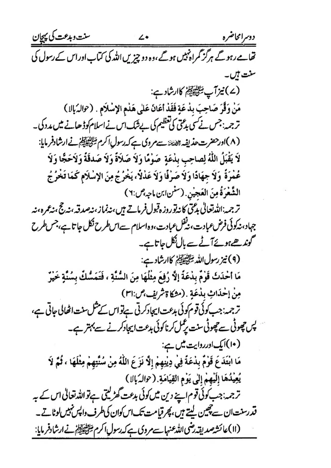 Muhazarat-e-Ilmia-RazaKhaniat_page-0071