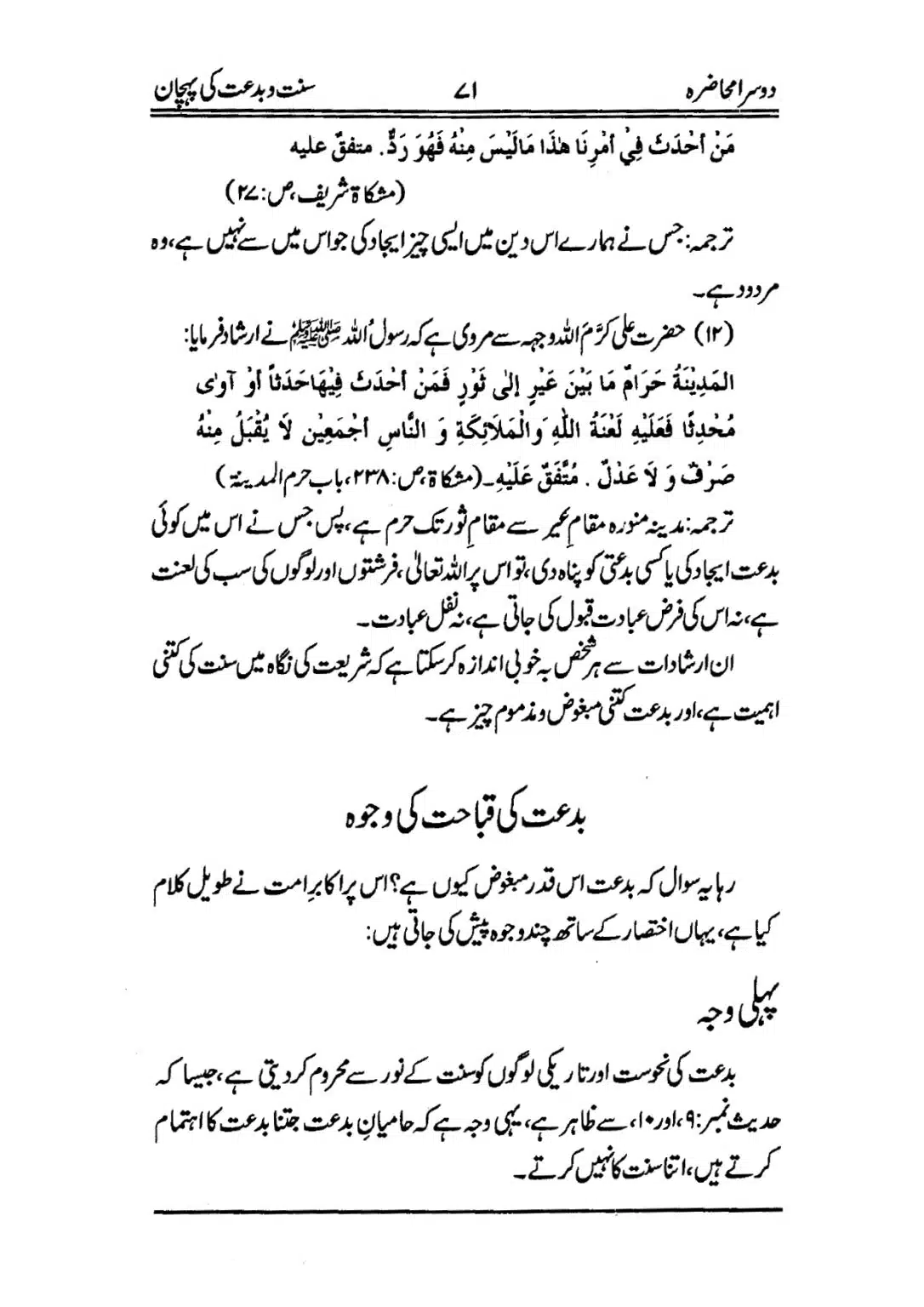 Muhazarat-e-Ilmia-RazaKhaniat_page-0072