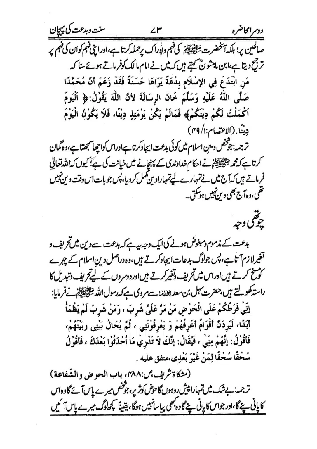 Muhazarat-e-Ilmia-RazaKhaniat_page-0074