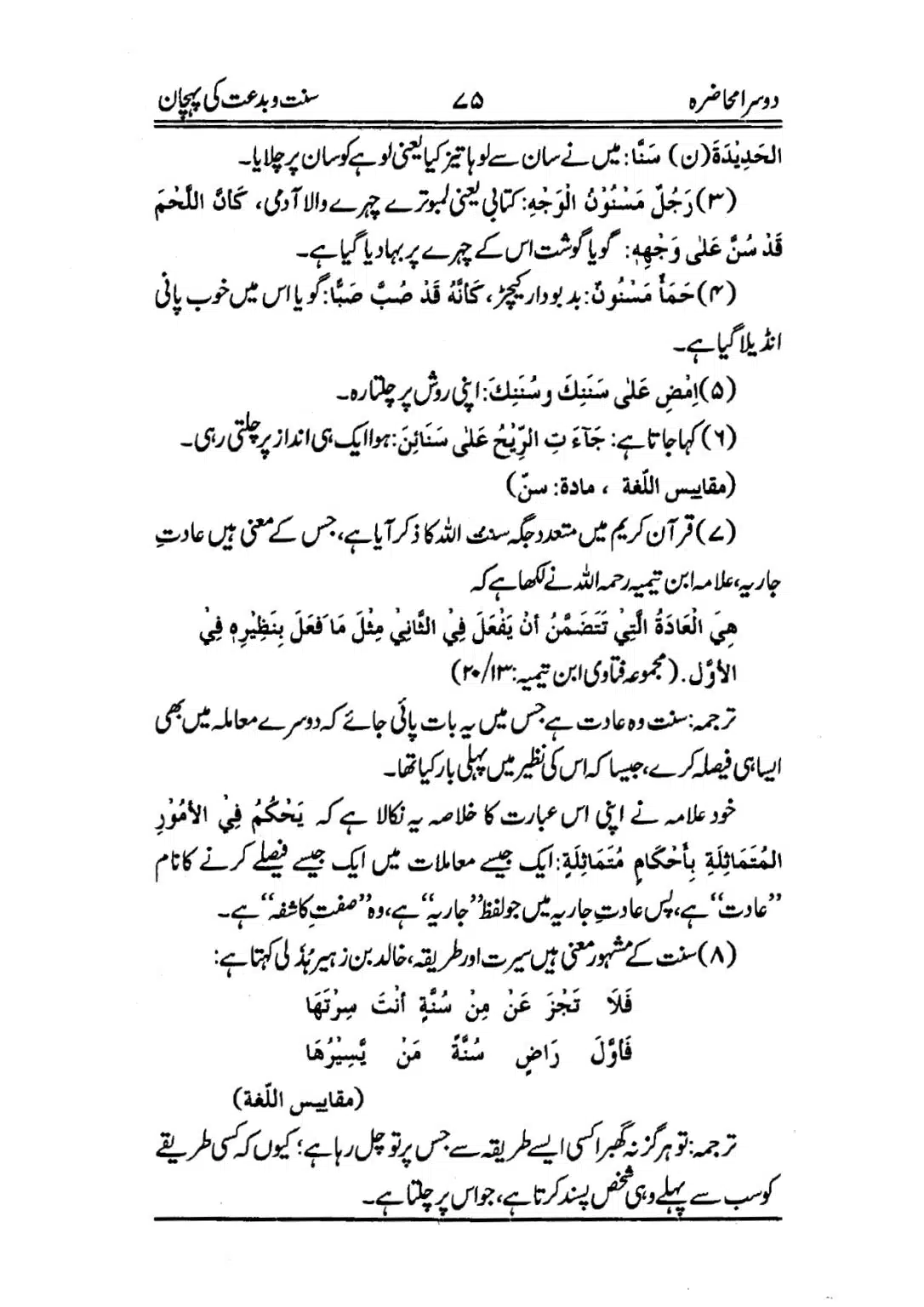 Muhazarat-e-Ilmia-RazaKhaniat_page-0076