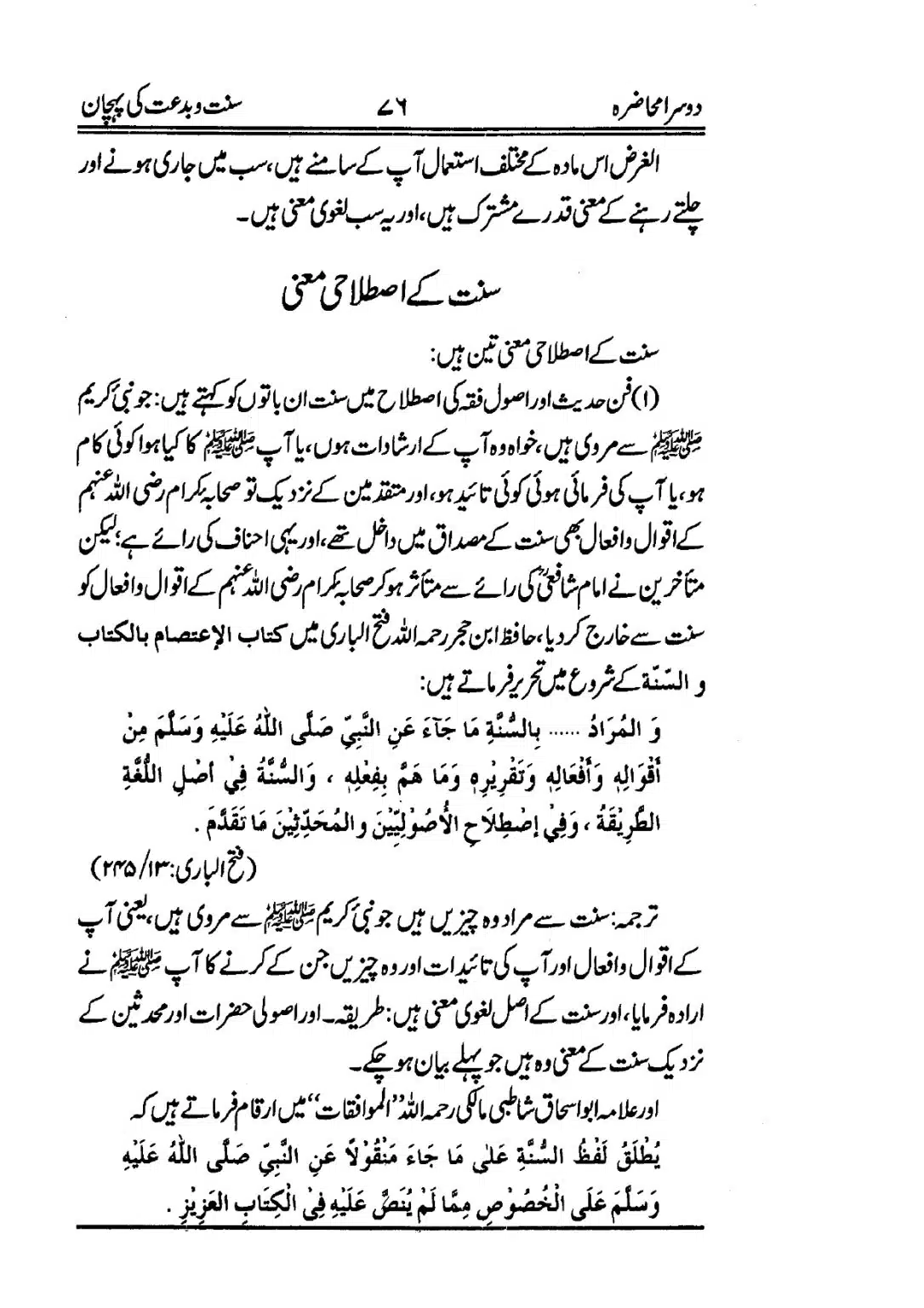 Muhazarat-e-Ilmia-RazaKhaniat_page-0077