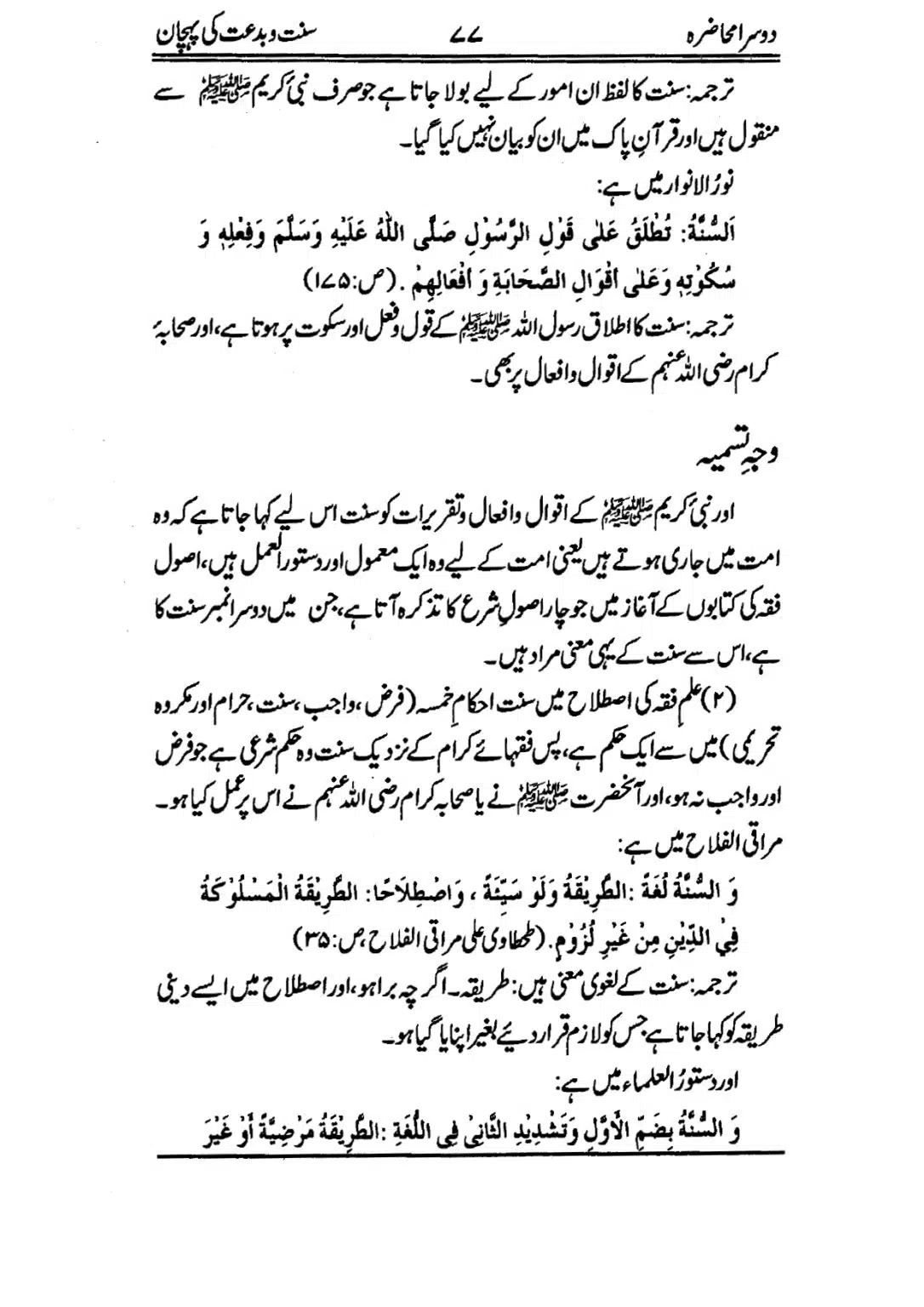 Muhazarat-e-Ilmia-RazaKhaniat_page-0078