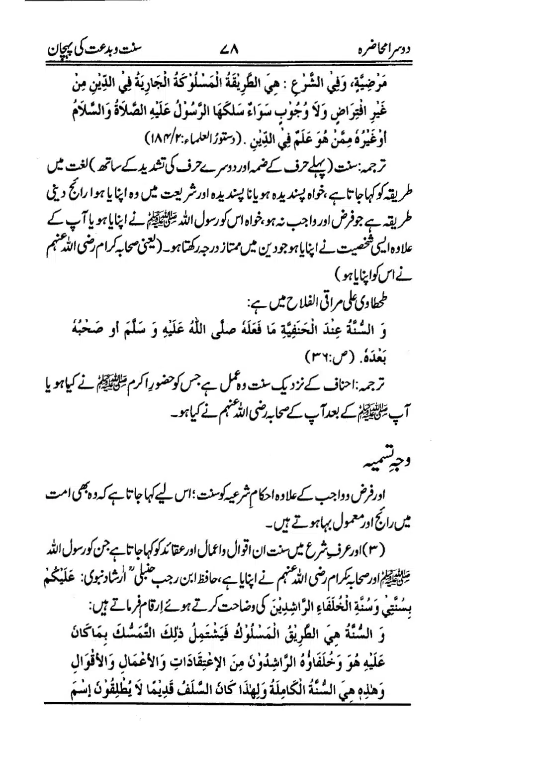 Muhazarat-e-Ilmia-RazaKhaniat_page-0079