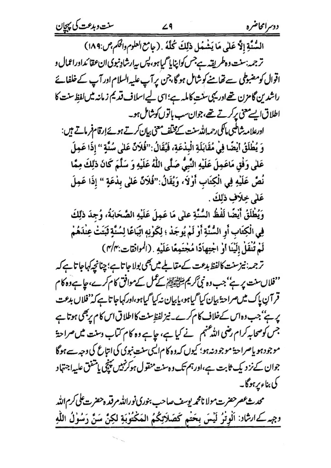 Muhazarat-e-Ilmia-RazaKhaniat_page-0080