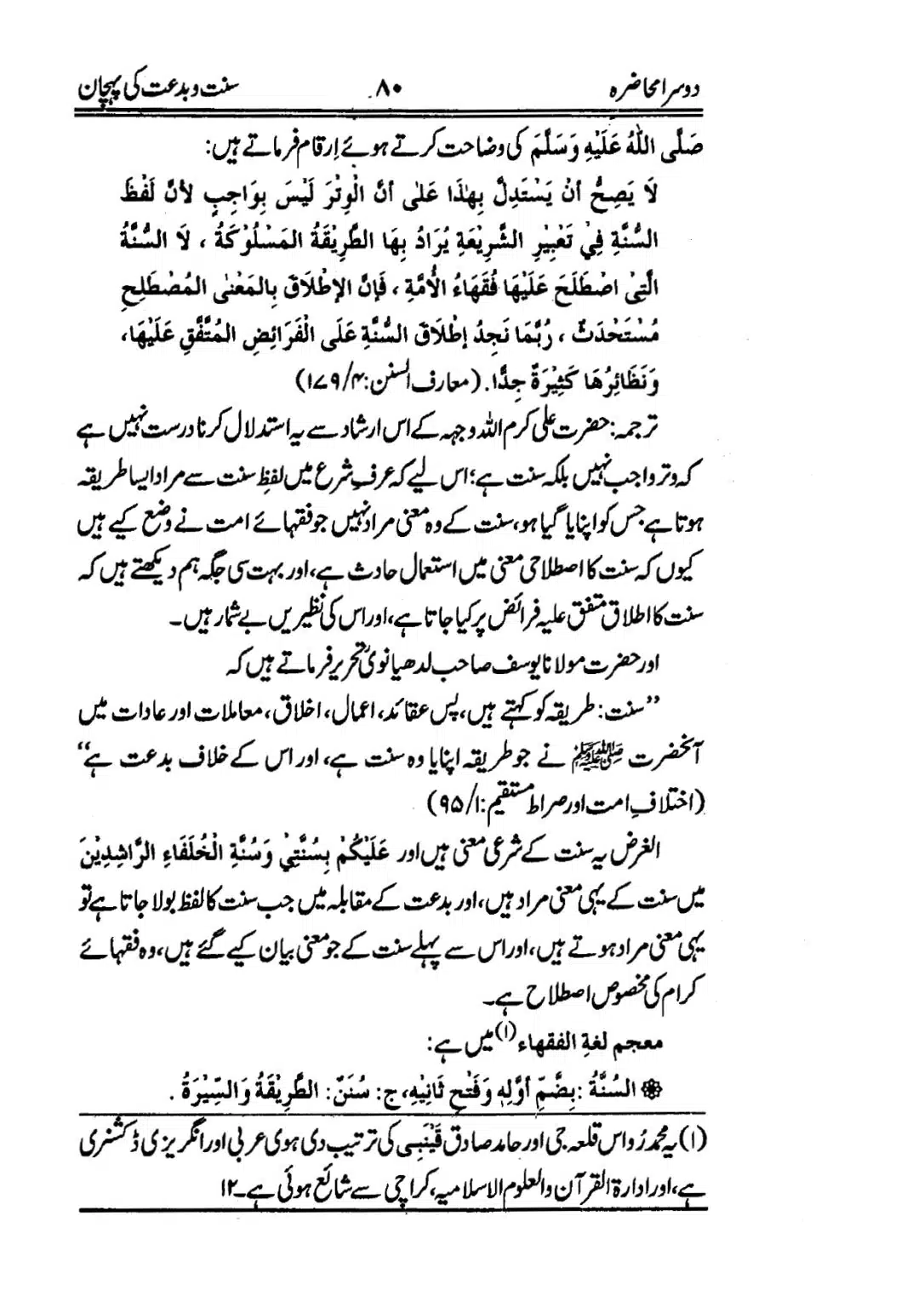 Muhazarat-e-Ilmia-RazaKhaniat_page-0081