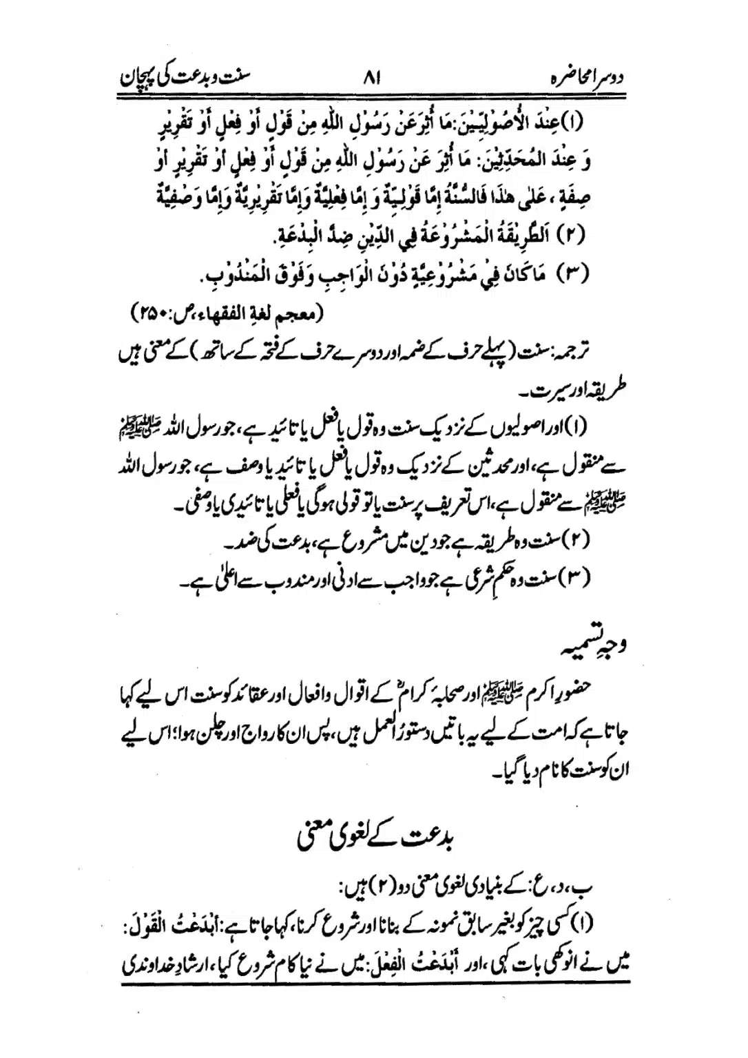 Muhazarat-e-Ilmia-RazaKhaniat_page-0082