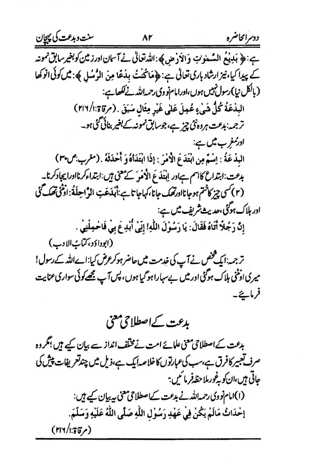 Muhazarat-e-Ilmia-RazaKhaniat_page-0083