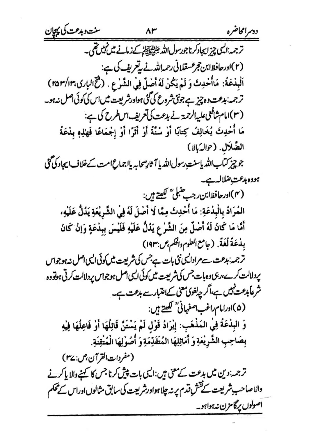 Muhazarat-e-Ilmia-RazaKhaniat_page-0084