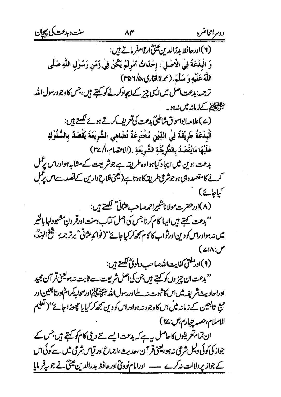 Muhazarat-e-Ilmia-RazaKhaniat_page-0085