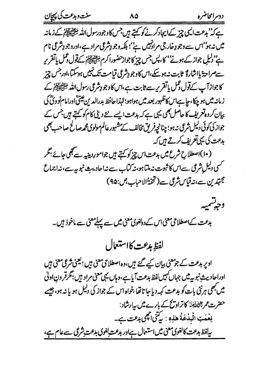 Muhazarat-e-Ilmia-RazaKhaniat_page-0086