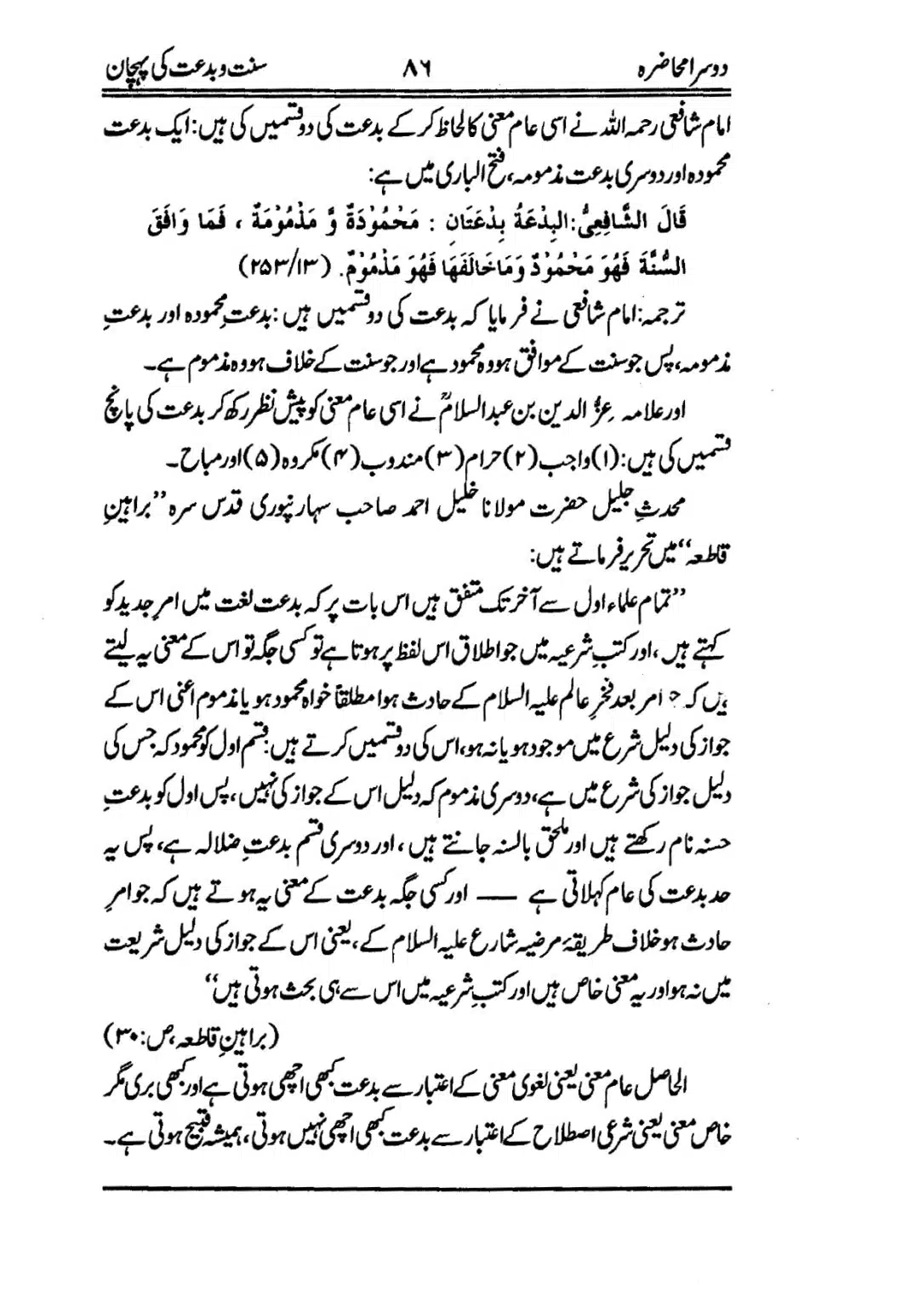 Muhazarat-e-Ilmia-RazaKhaniat_page-0087