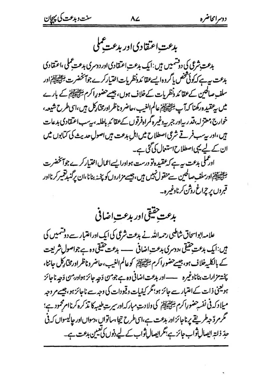 Muhazarat-e-Ilmia-RazaKhaniat_page-0088