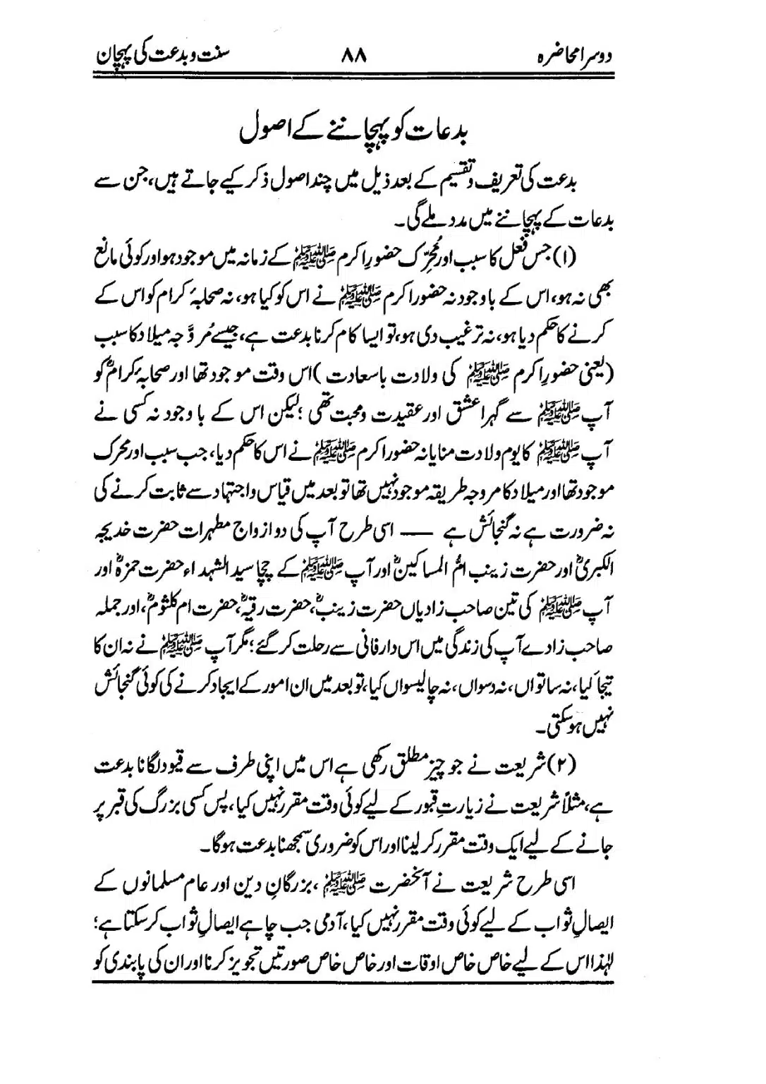 Muhazarat-e-Ilmia-RazaKhaniat_page-0089