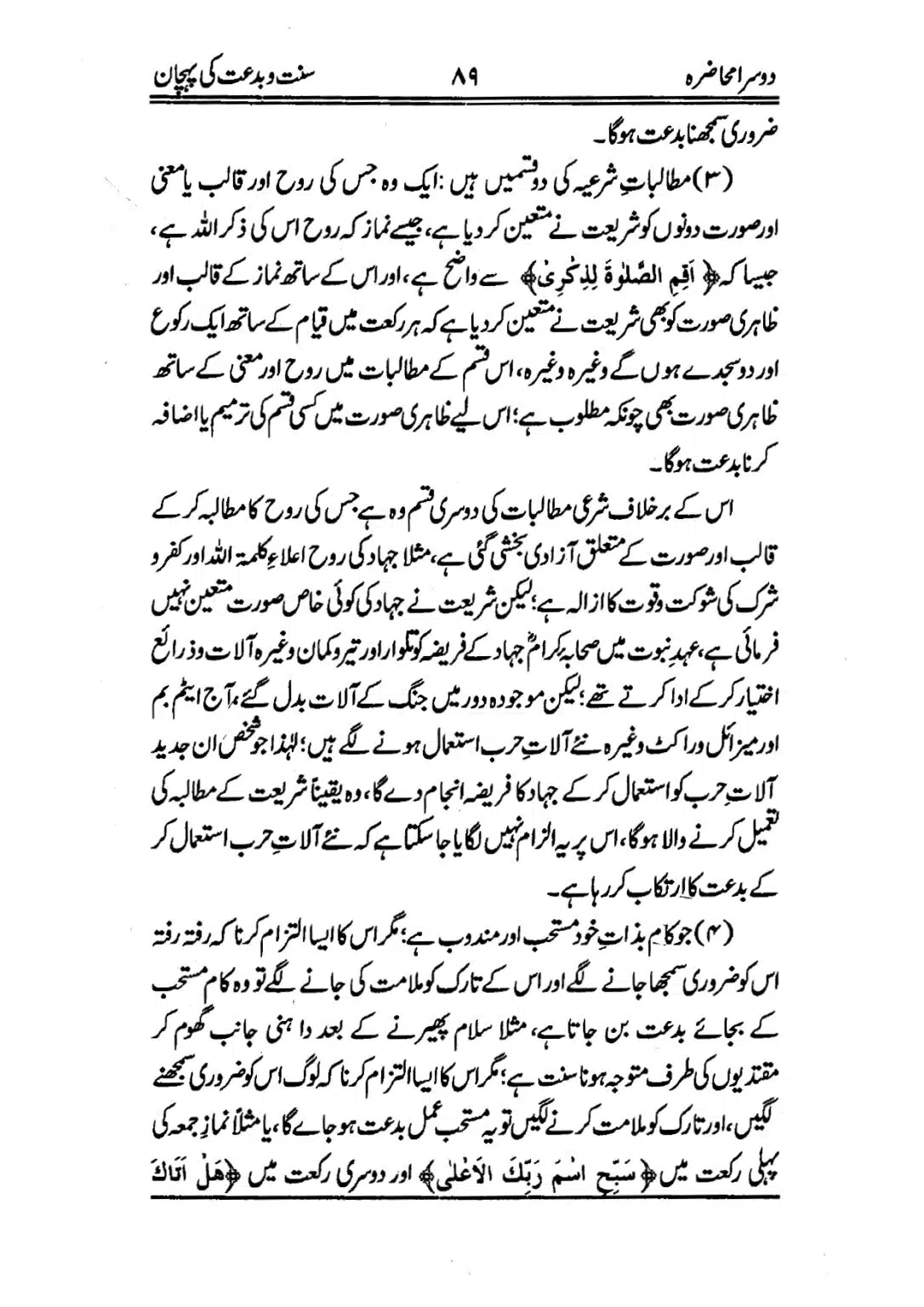 Muhazarat-e-Ilmia-RazaKhaniat_page-0090