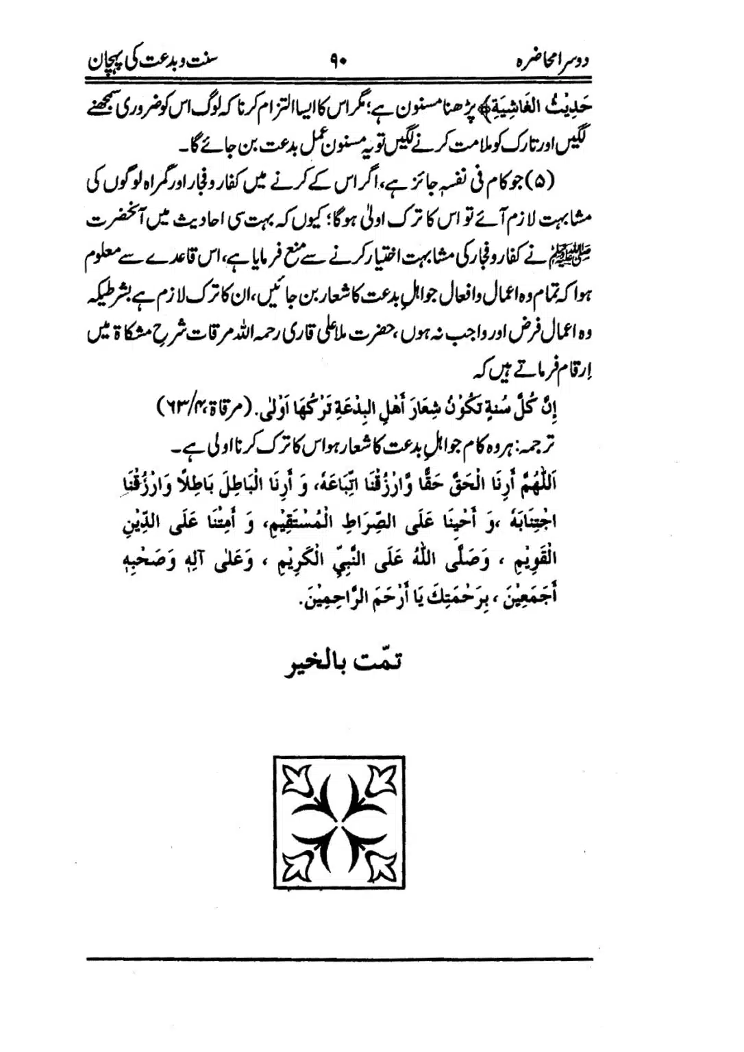 Muhazarat-e-Ilmia-RazaKhaniat_page-0091