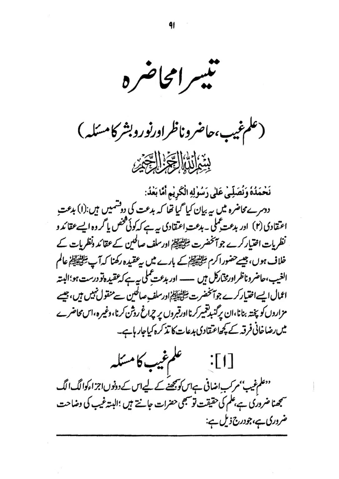 Muhazarat-e-Ilmia-RazaKhaniat_page-0092