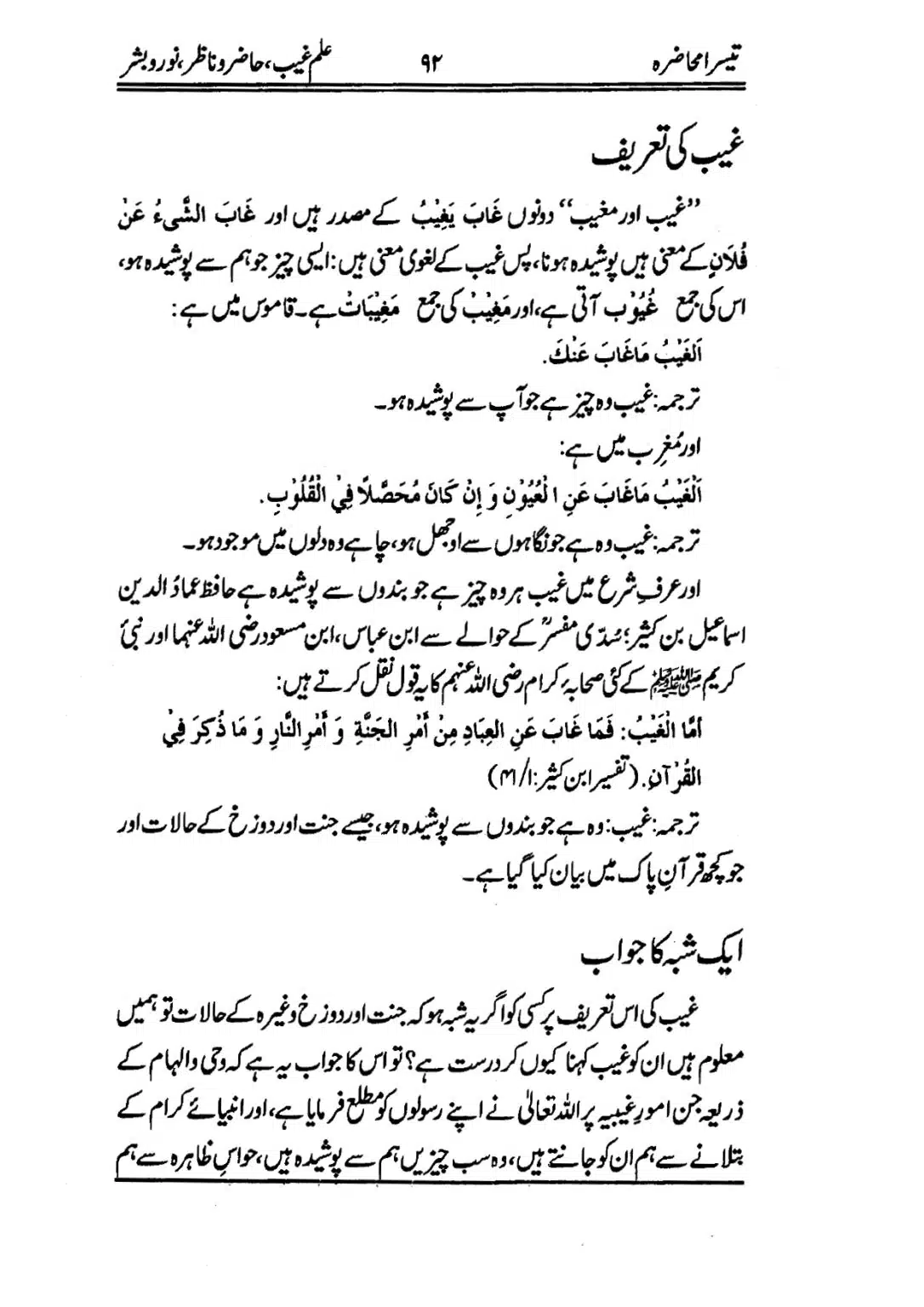 Muhazarat-e-Ilmia-RazaKhaniat_page-0093