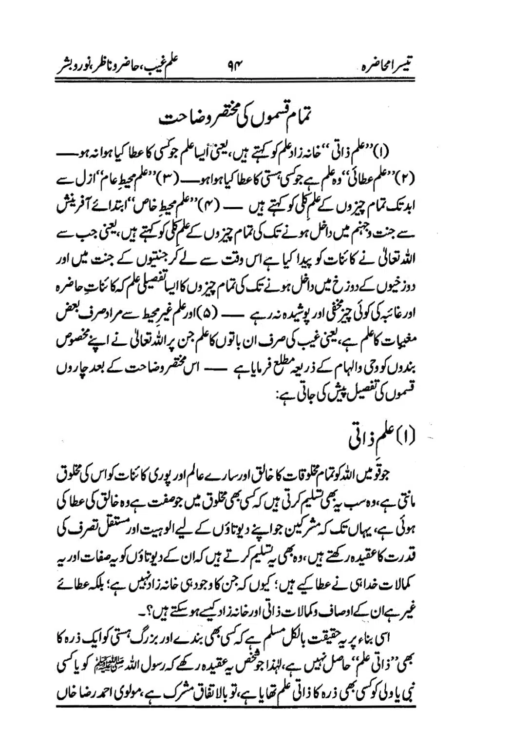 Muhazarat-e-Ilmia-RazaKhaniat_page-0095