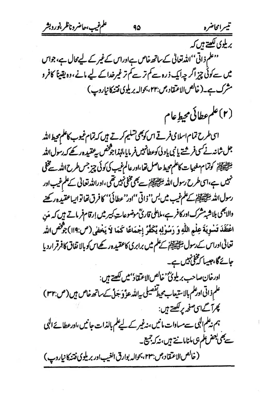 Muhazarat-e-Ilmia-RazaKhaniat_page-0096
