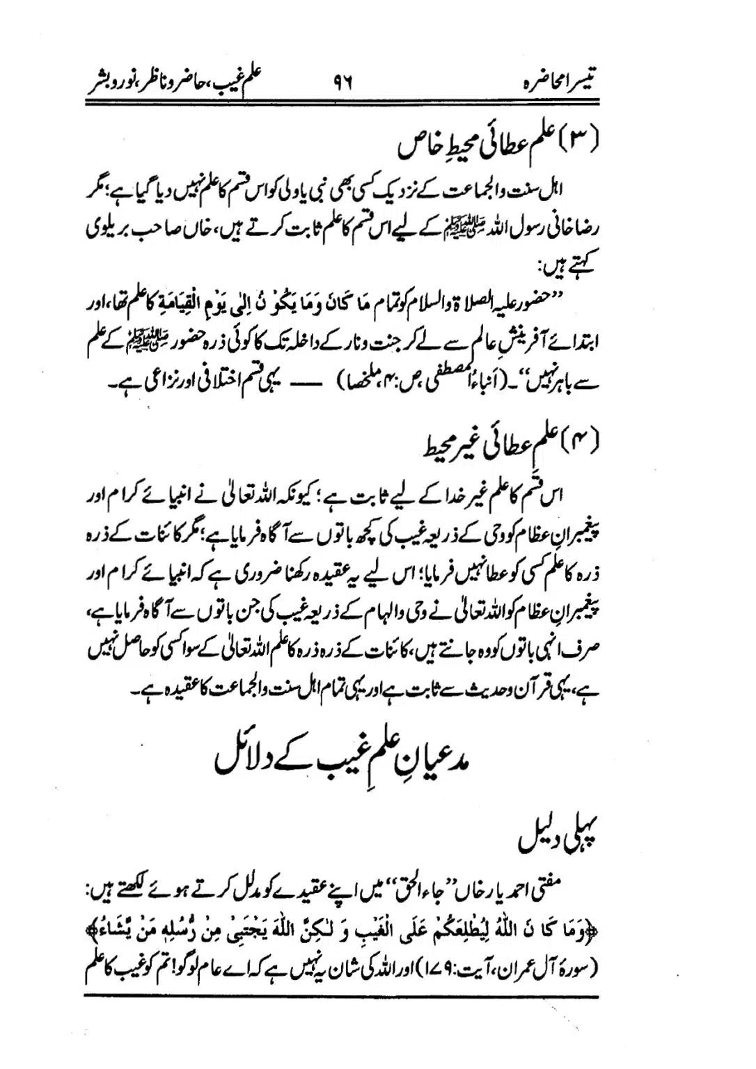 Muhazarat-e-Ilmia-RazaKhaniat_page-0097