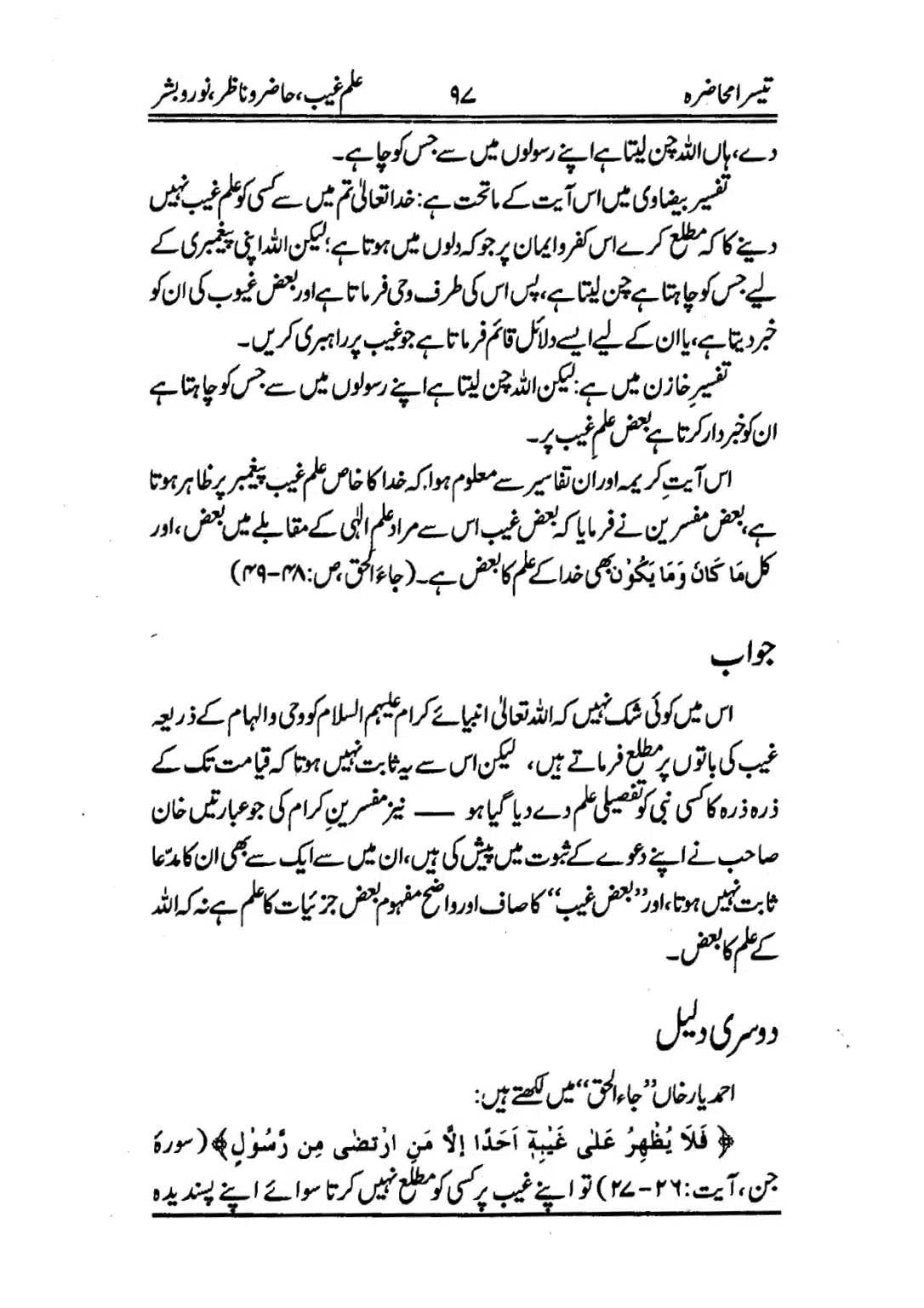 Muhazarat-e-Ilmia-RazaKhaniat_page-0098