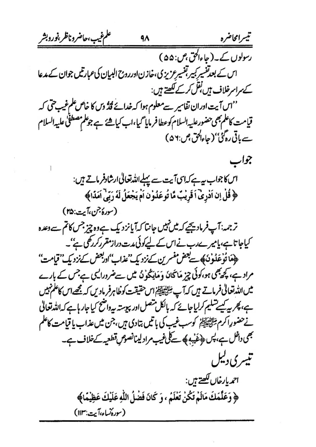 Muhazarat-e-Ilmia-RazaKhaniat_page-0099