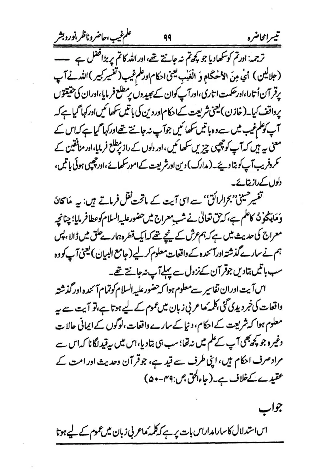 Muhazarat-e-Ilmia-RazaKhaniat_page-0100
