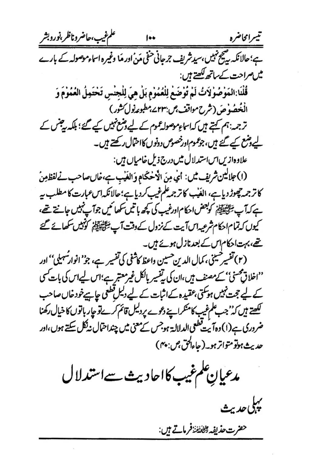 Muhazarat-e-Ilmia-RazaKhaniat_page-0101