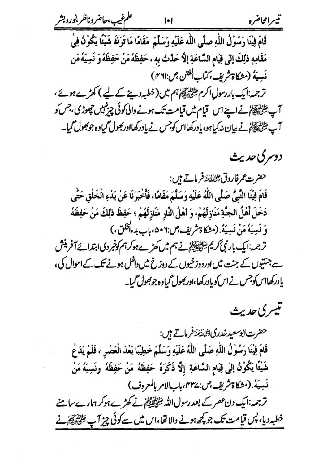 Muhazarat-e-Ilmia-RazaKhaniat_page-0102
