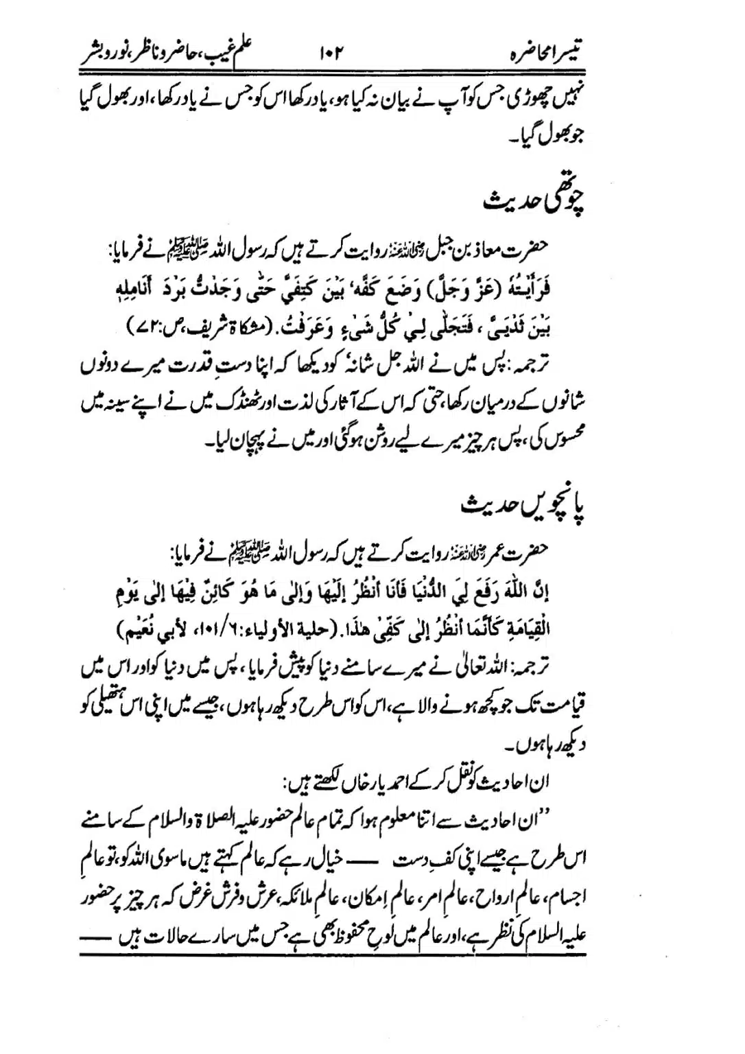 Muhazarat-e-Ilmia-RazaKhaniat_page-0103