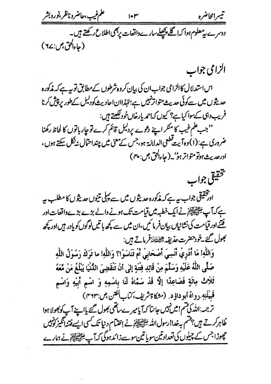 Muhazarat-e-Ilmia-RazaKhaniat_page-0104