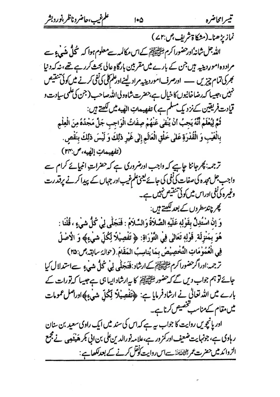 Muhazarat-e-Ilmia-RazaKhaniat_page-0106