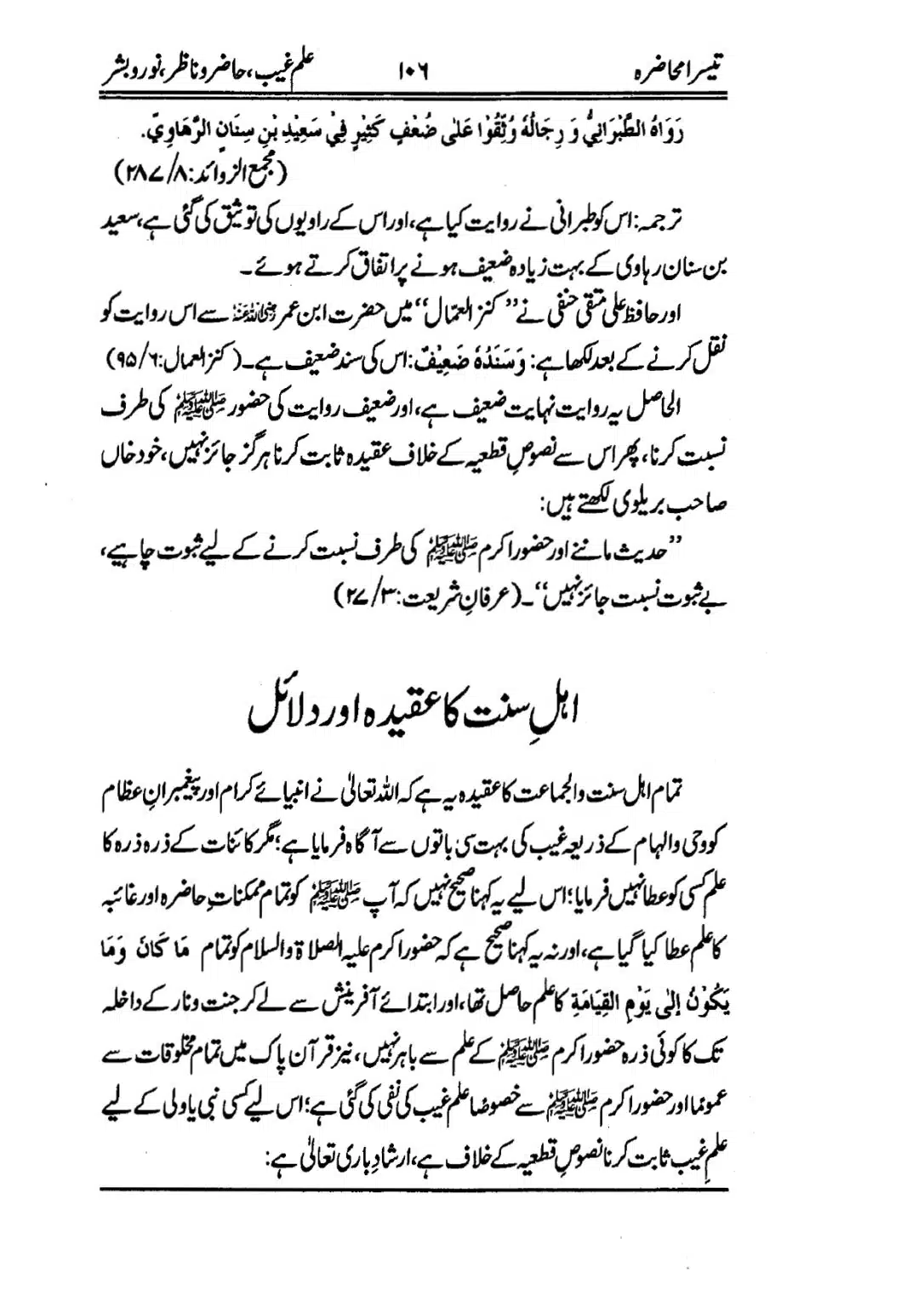 Muhazarat-e-Ilmia-RazaKhaniat_page-0107