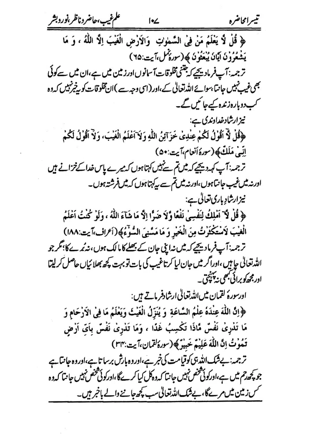 Muhazarat-e-Ilmia-RazaKhaniat_page-0108