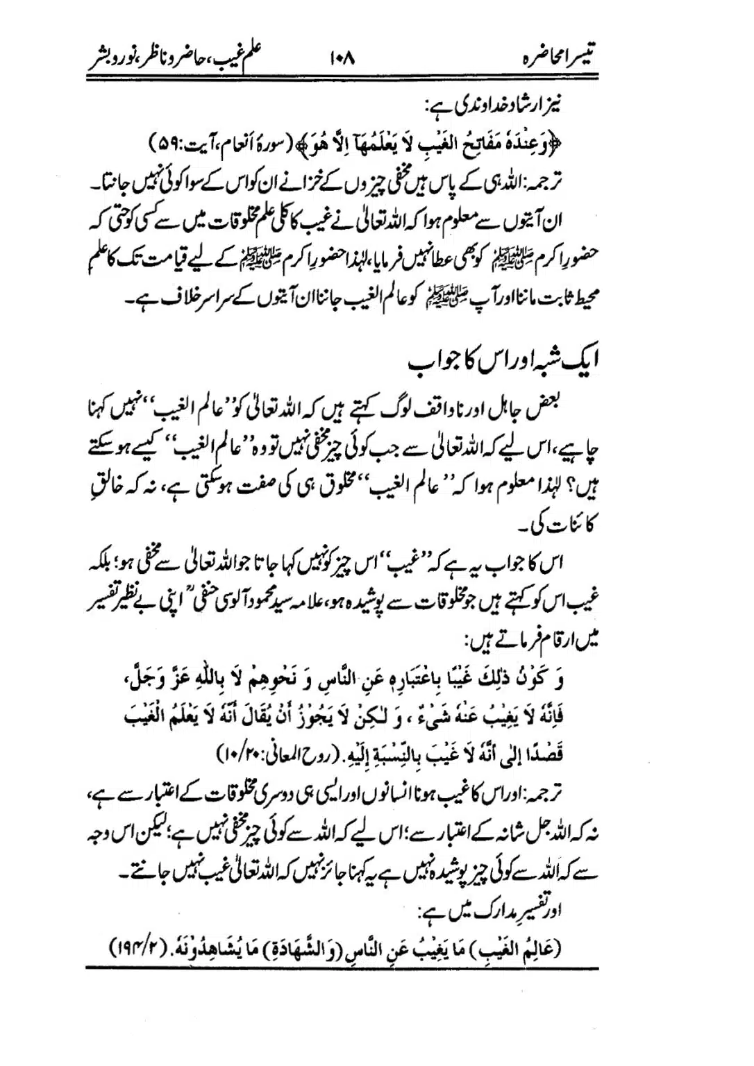 Muhazarat-e-Ilmia-RazaKhaniat_page-0109