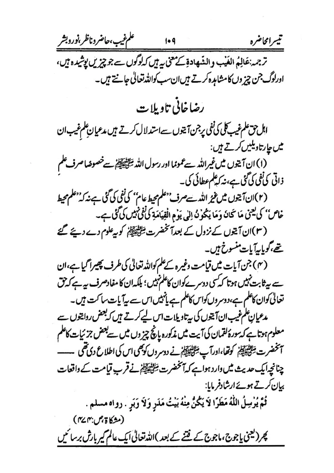 Muhazarat-e-Ilmia-RazaKhaniat_page-0110