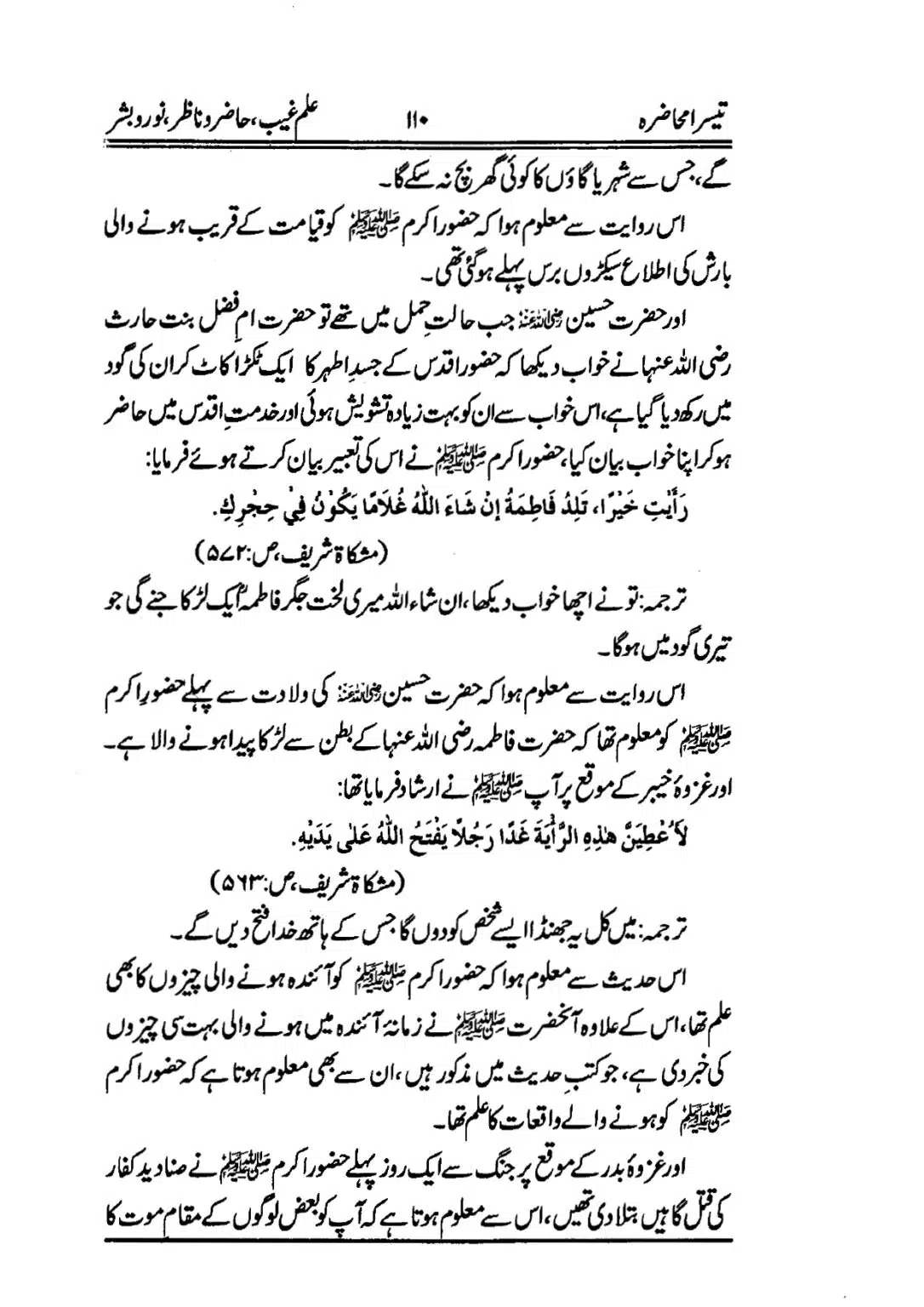 Muhazarat-e-Ilmia-RazaKhaniat_page-0111