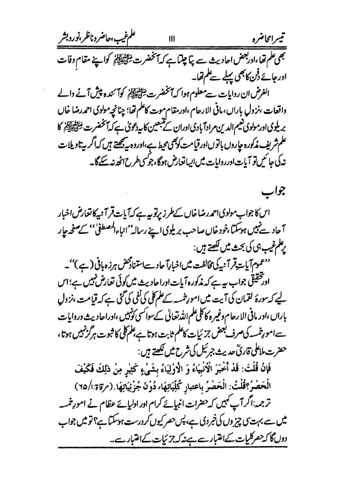 Muhazarat-e-Ilmia-RazaKhaniat_page-0112