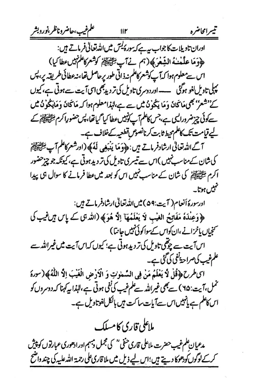 Muhazarat-e-Ilmia-RazaKhaniat_page-0113