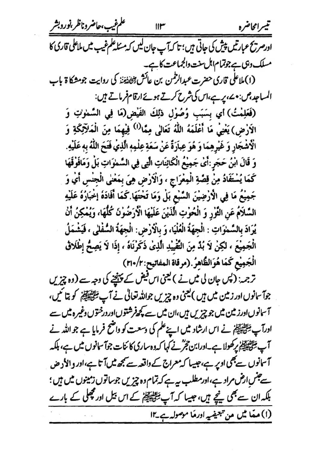 Muhazarat-e-Ilmia-RazaKhaniat_page-0114
