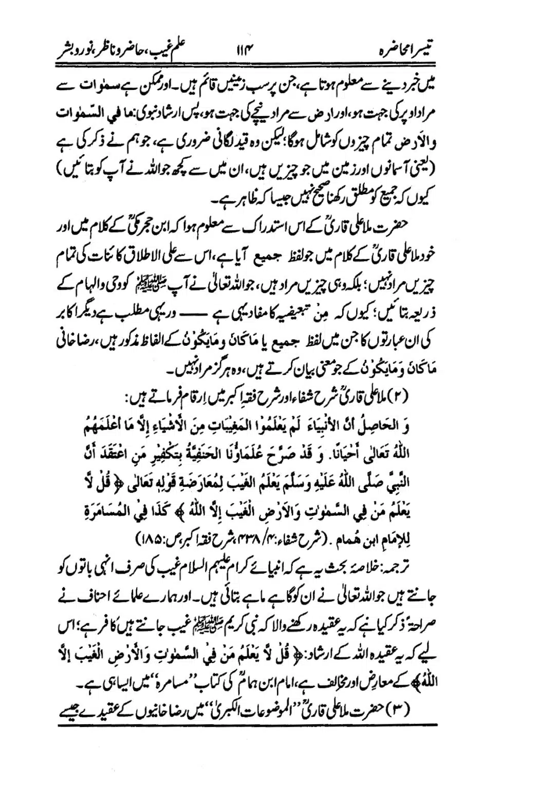 Muhazarat-e-Ilmia-RazaKhaniat_page-0115