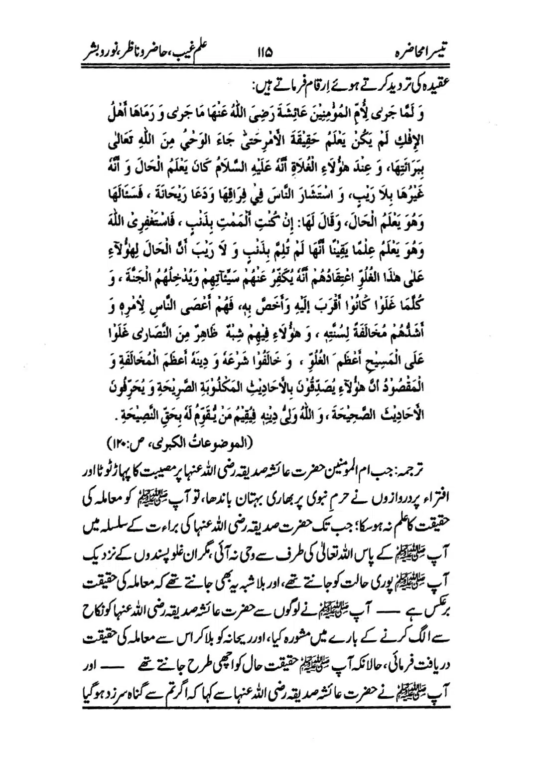 Muhazarat-e-Ilmia-RazaKhaniat_page-0116