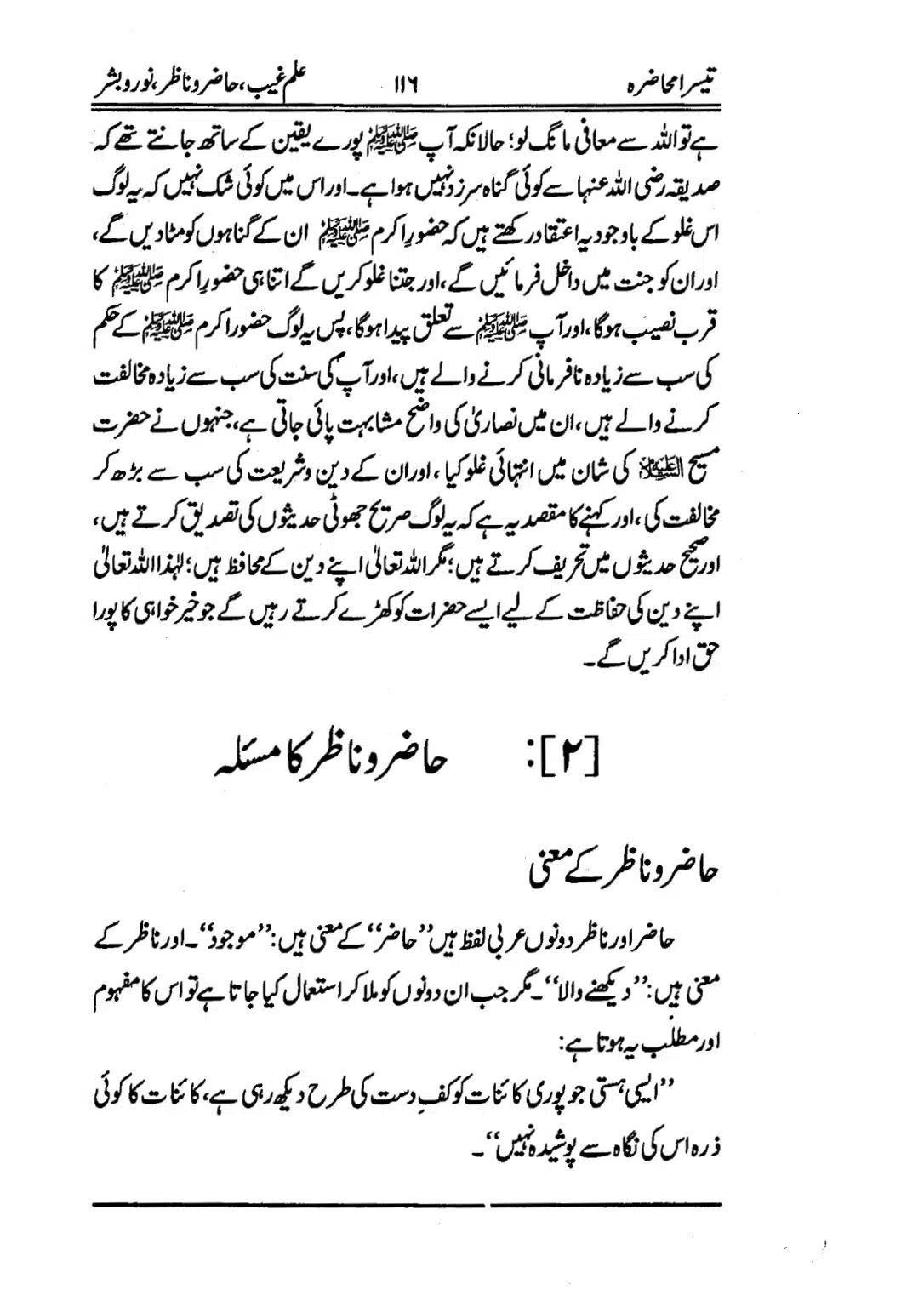 Muhazarat-e-Ilmia-RazaKhaniat_page-0117